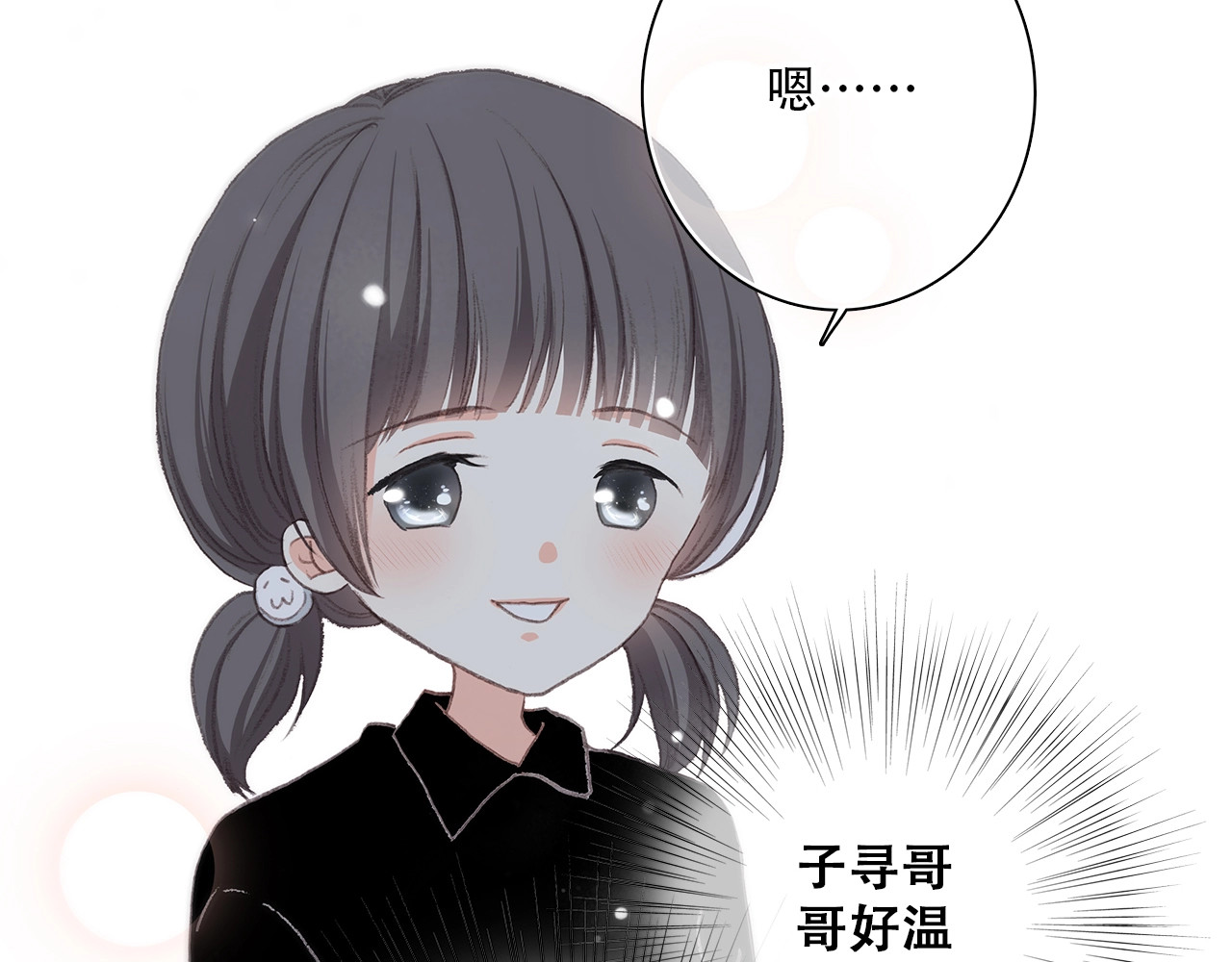 怦然心动 第2话 异父异母的兄弟 第28页