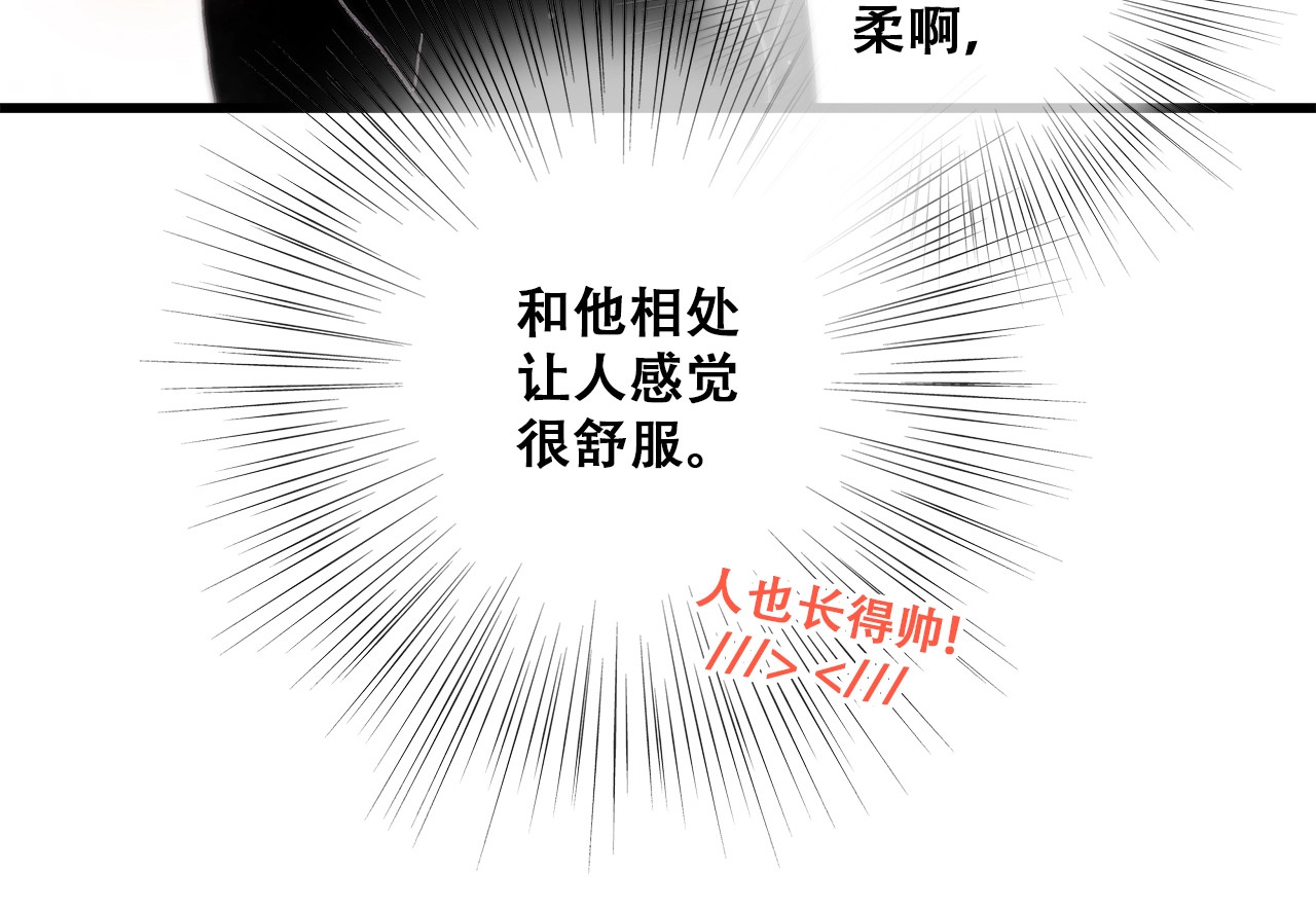 怦然心动 第2话 异父异母的兄弟 第29页