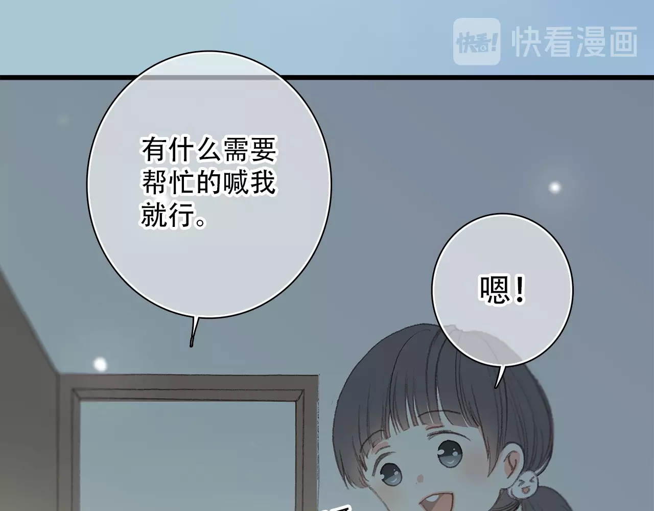 怦然心动 第2话 异父异母的兄弟 第36页