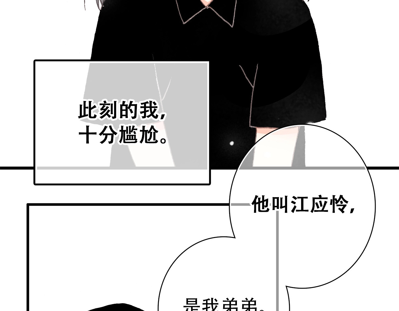 怦然心动 第2话 异父异母的兄弟 第5页