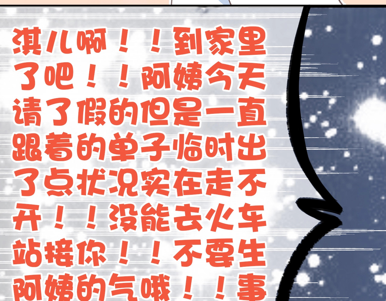 怦然心动 第2话 异父异母的兄弟 第44页
