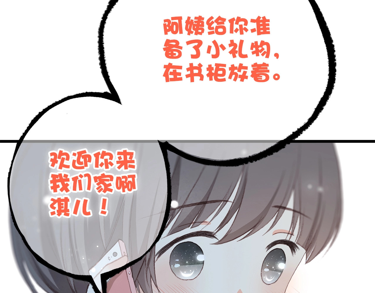 怦然心动 第2话 异父异母的兄弟 第46页
