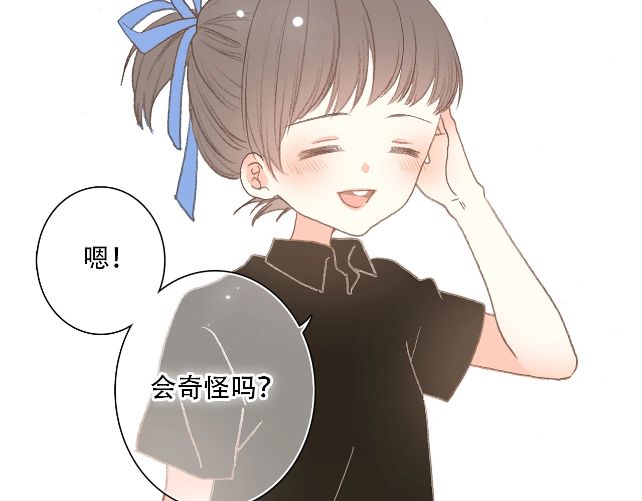 怦然心动 第2话 异父异母的兄弟 第67页