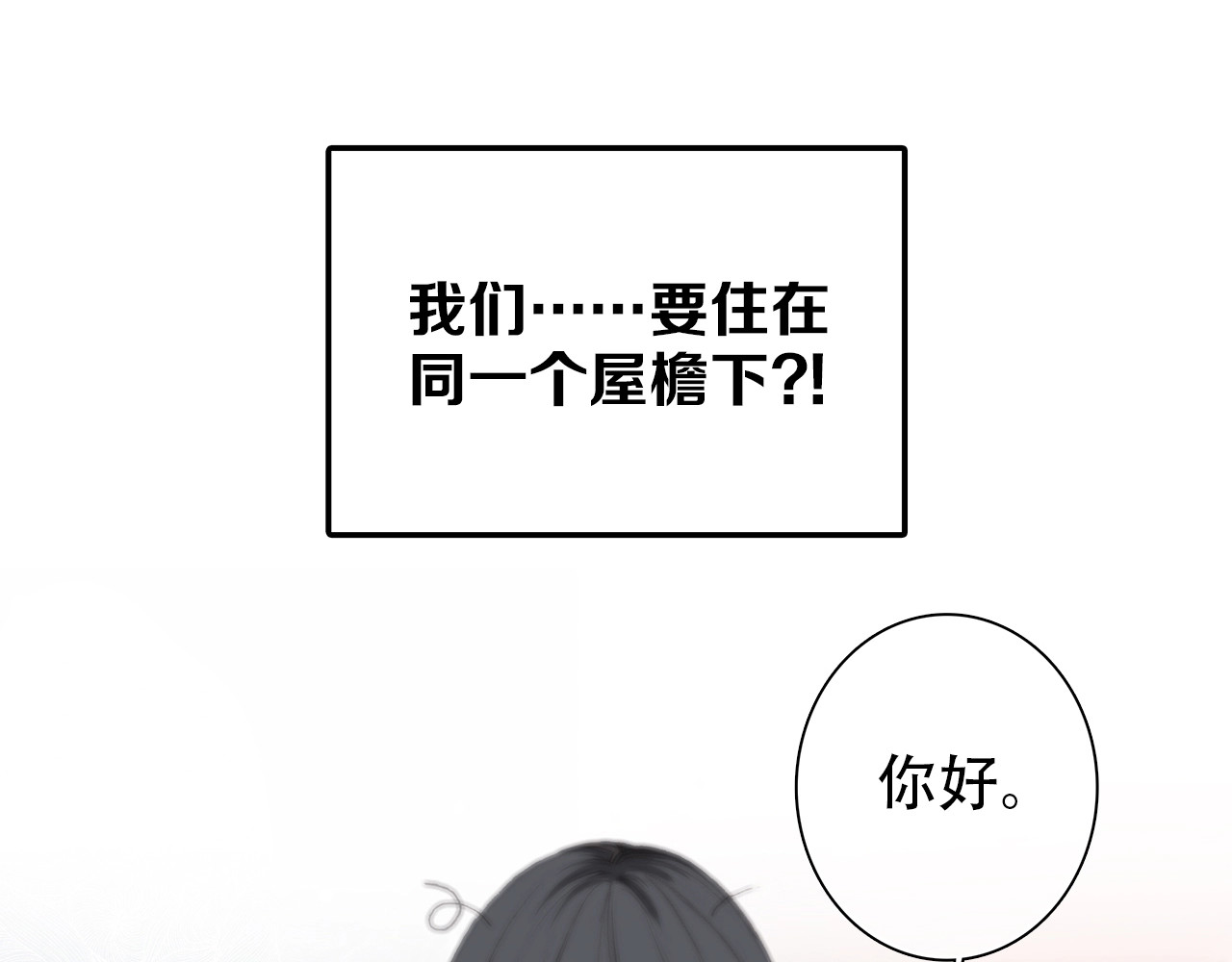 怦然心动 第2话 异父异母的兄弟 第9页