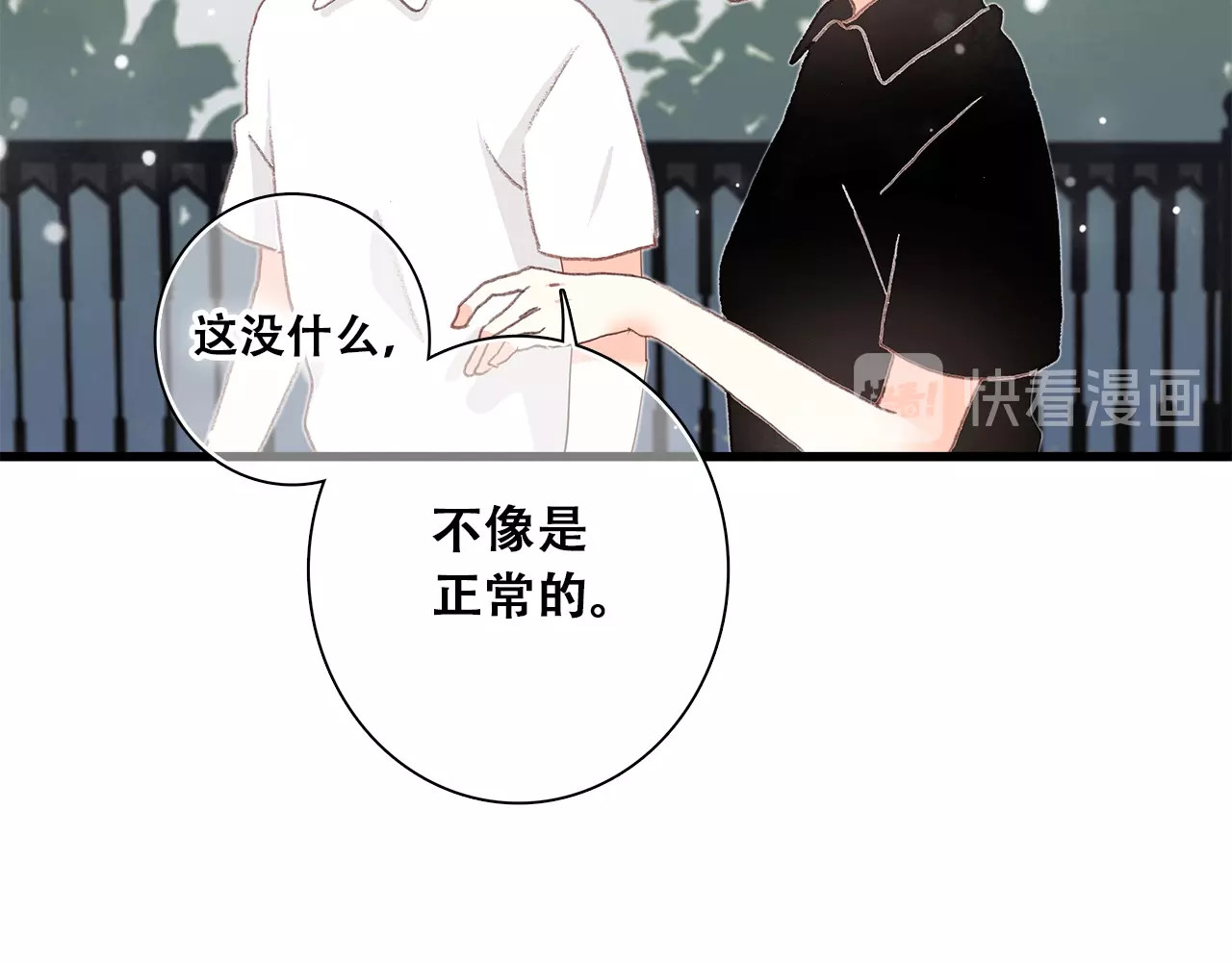怦然心动 第2话 异父异母的兄弟 第81页