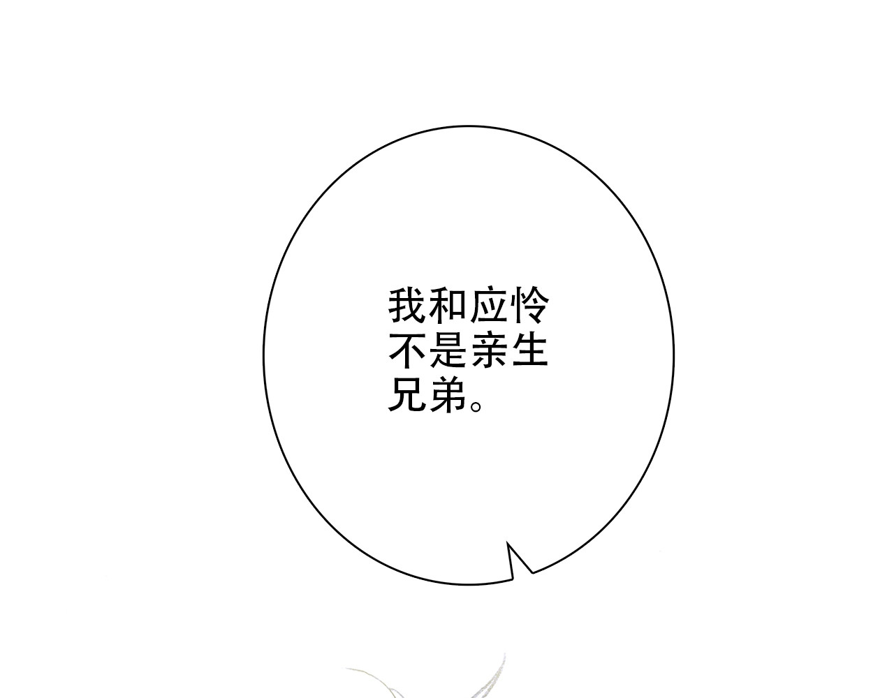 怦然心动 第2话 异父异母的兄弟 第82页