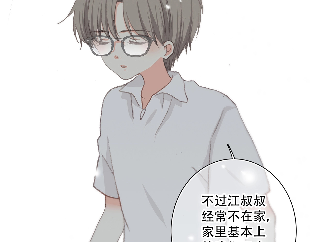 怦然心动 第2话 异父异母的兄弟 第87页