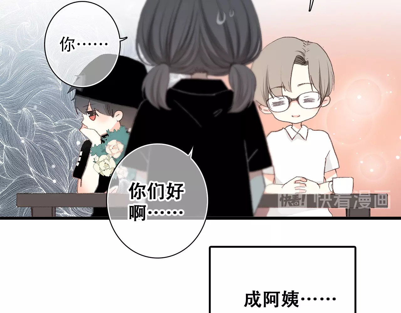 怦然心动 第2话 异父异母的兄弟 第10页