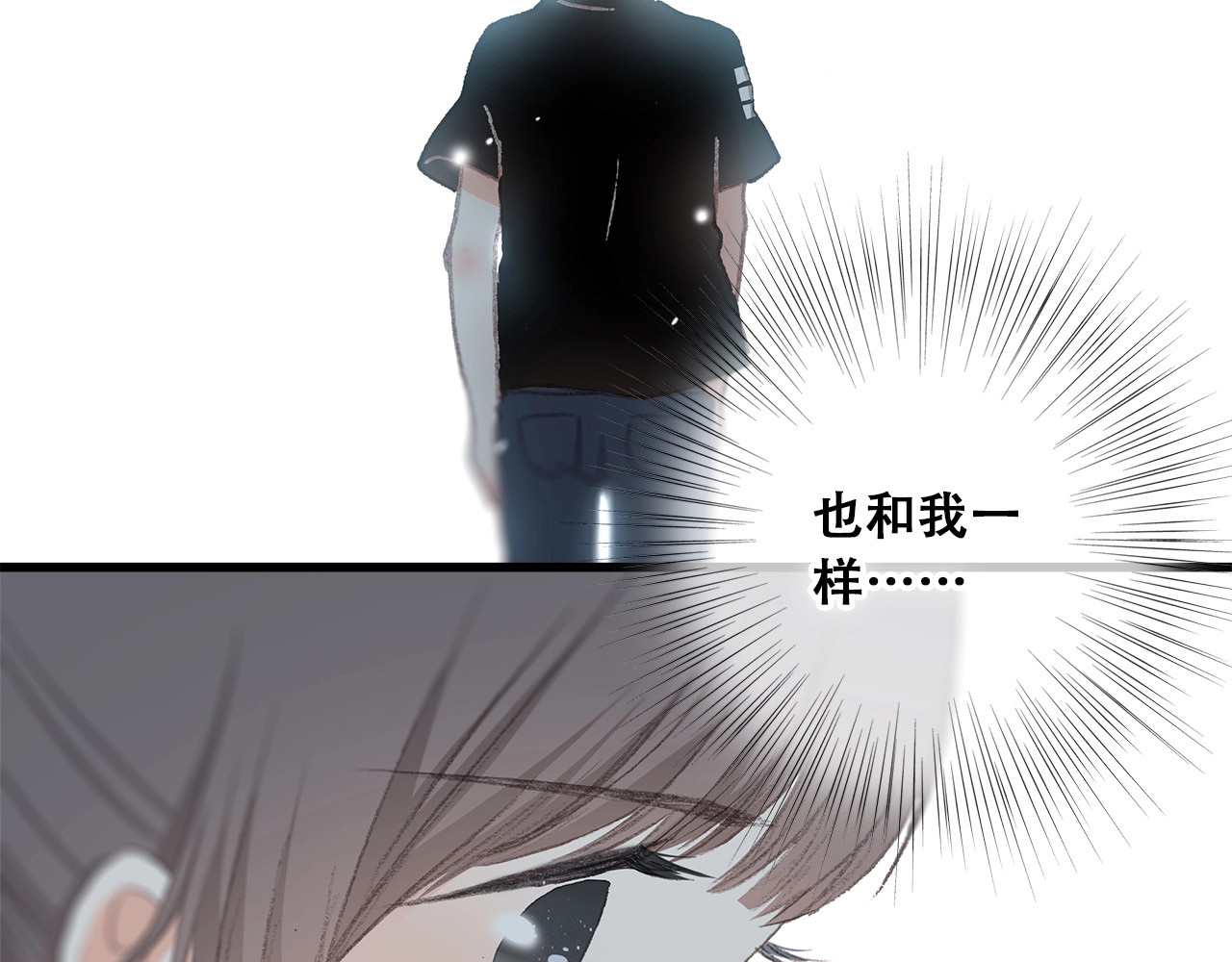 怦然心动 第2话 异父异母的兄弟 第91页