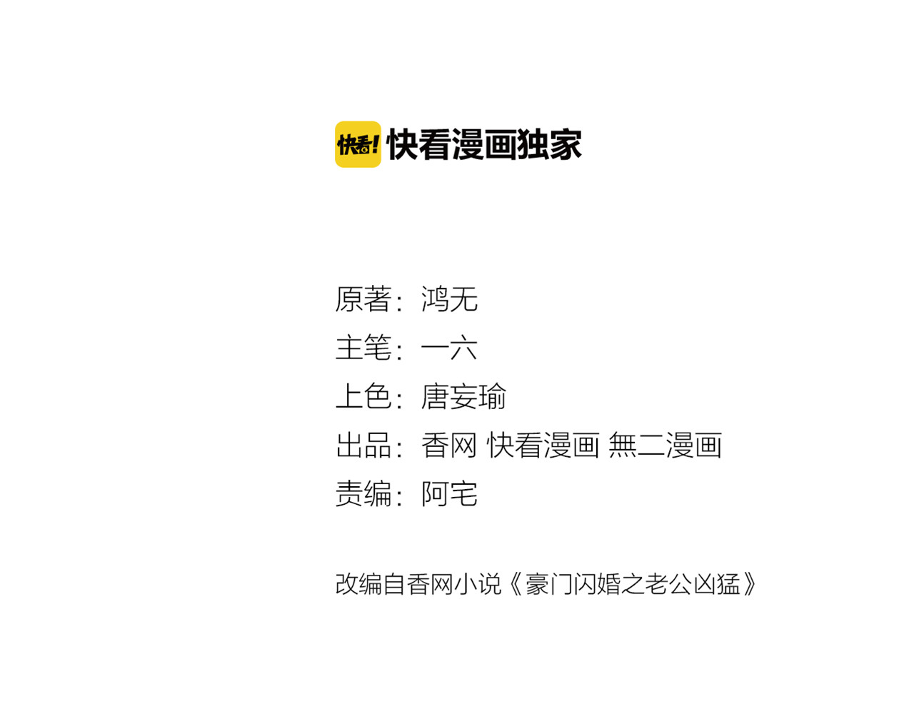 不平等宠爱条约 第3话 回我们的家 第3页
