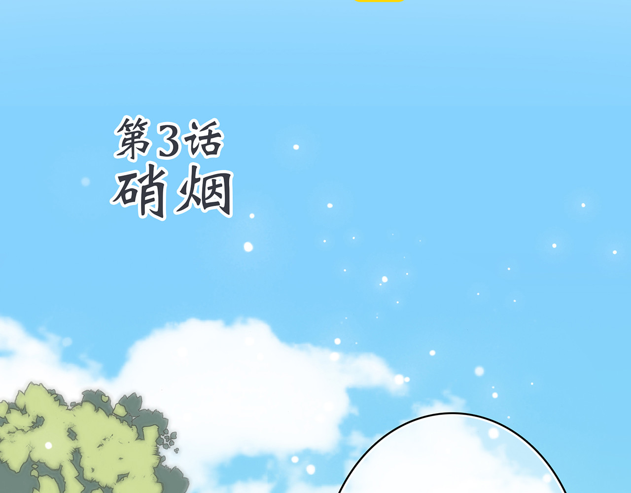 怦然心动 第3话 你到底去哪儿了？！ 第2页