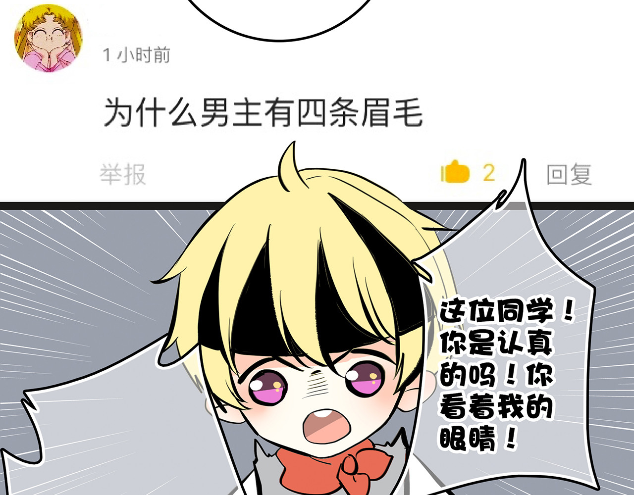 怦然心动 第3话 你到底去哪儿了？！ 第112页