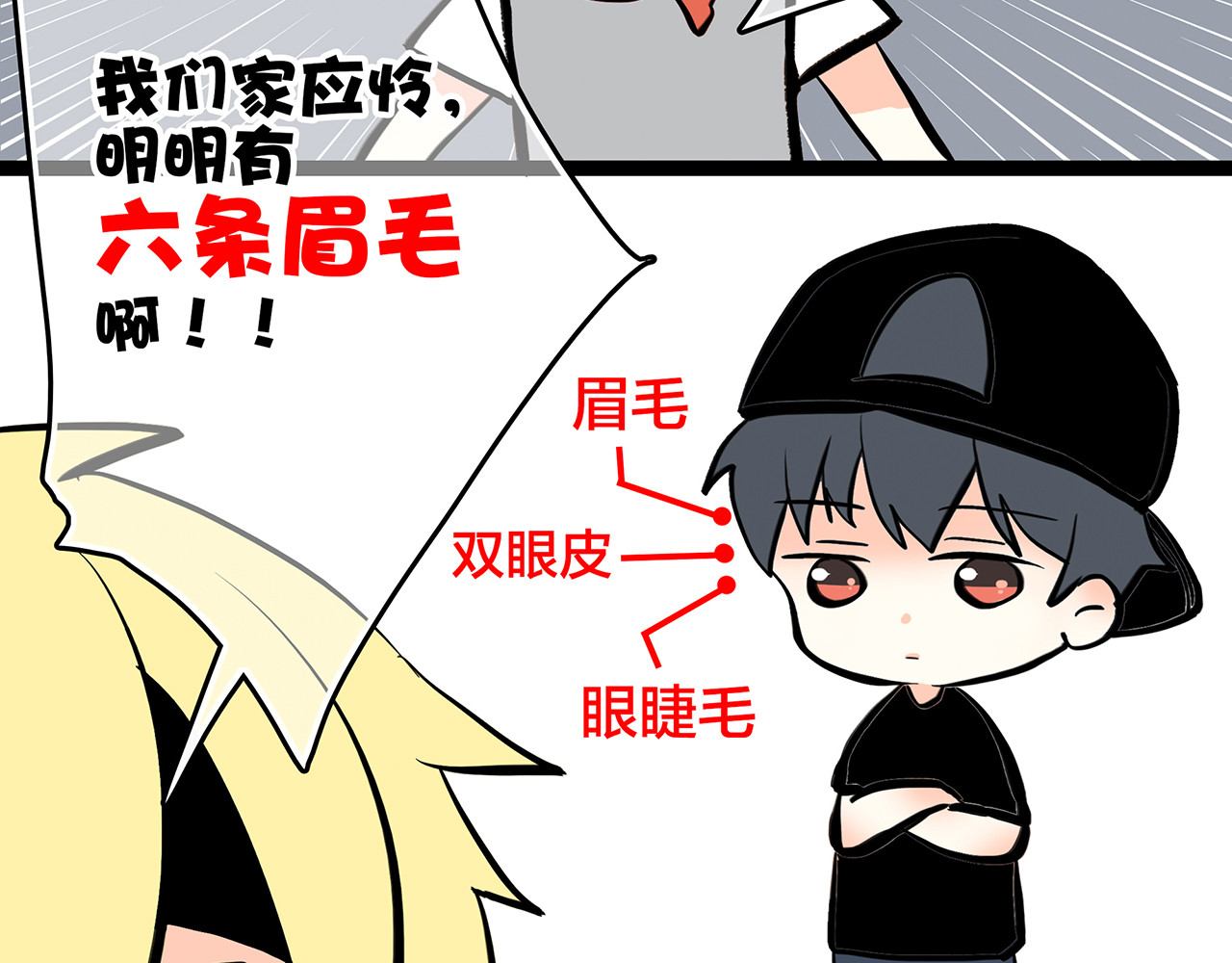 怦然心动 第3话 你到底去哪儿了？！ 第113页