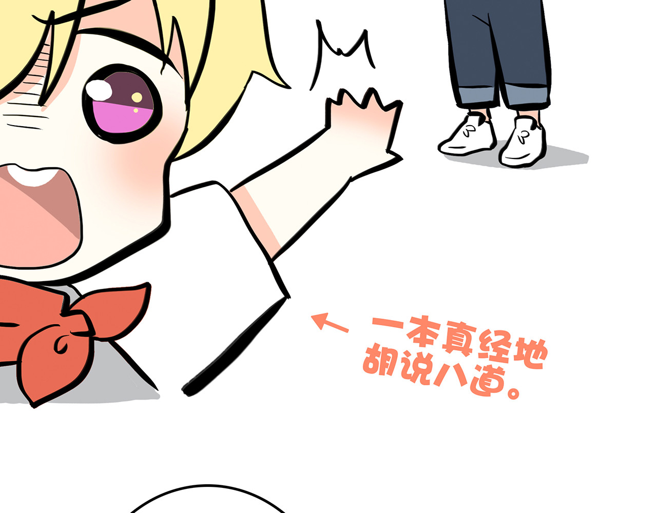 怦然心动 第3话 你到底去哪儿了？！ 第114页