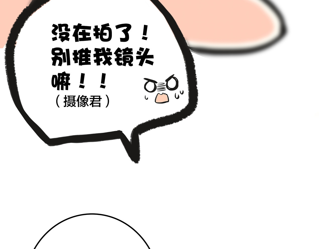 怦然心动 第3话 你到底去哪儿了？！ 第117页