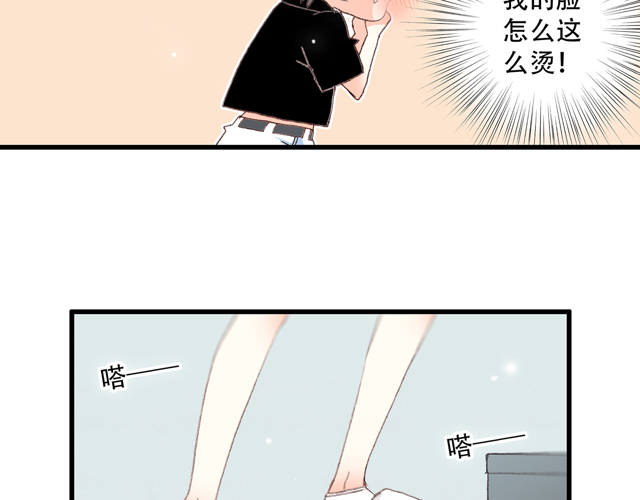 怦然心动 第3话 你到底去哪儿了？！ 第14页