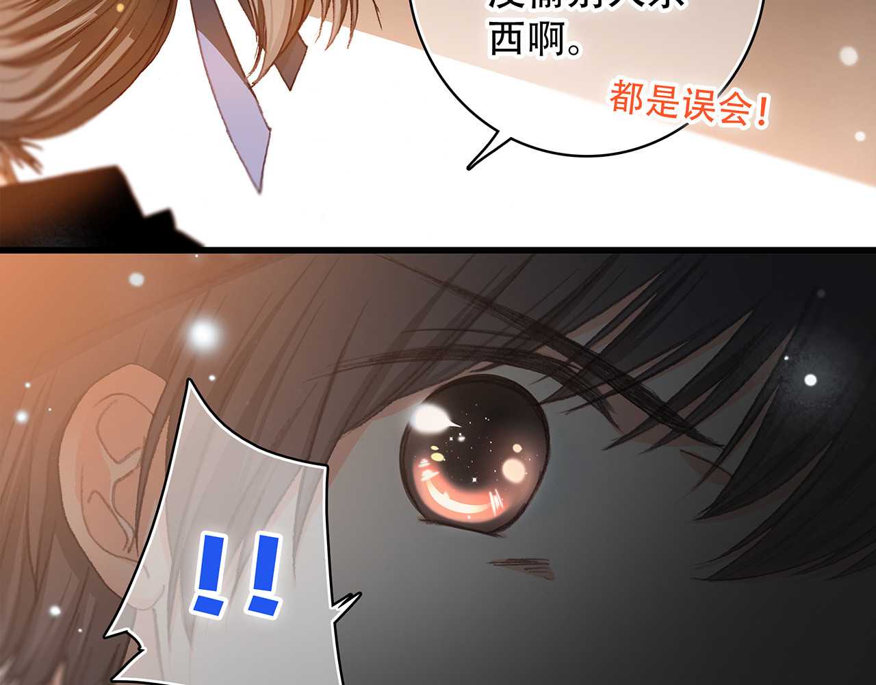 怦然心动 第3话 你到底去哪儿了？！ 第23页