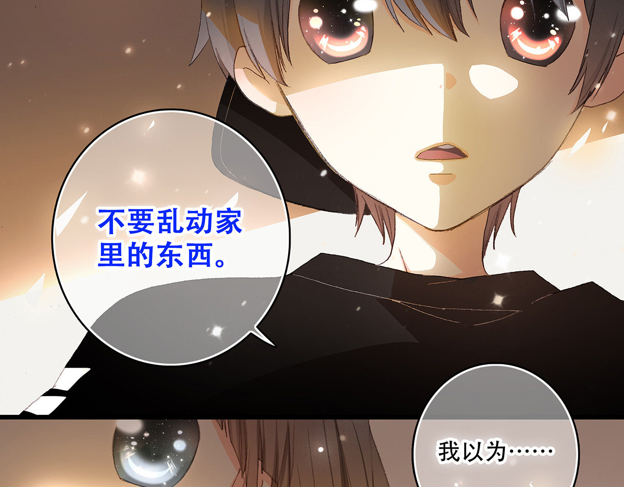 怦然心动 第3话 你到底去哪儿了？！ 第30页
