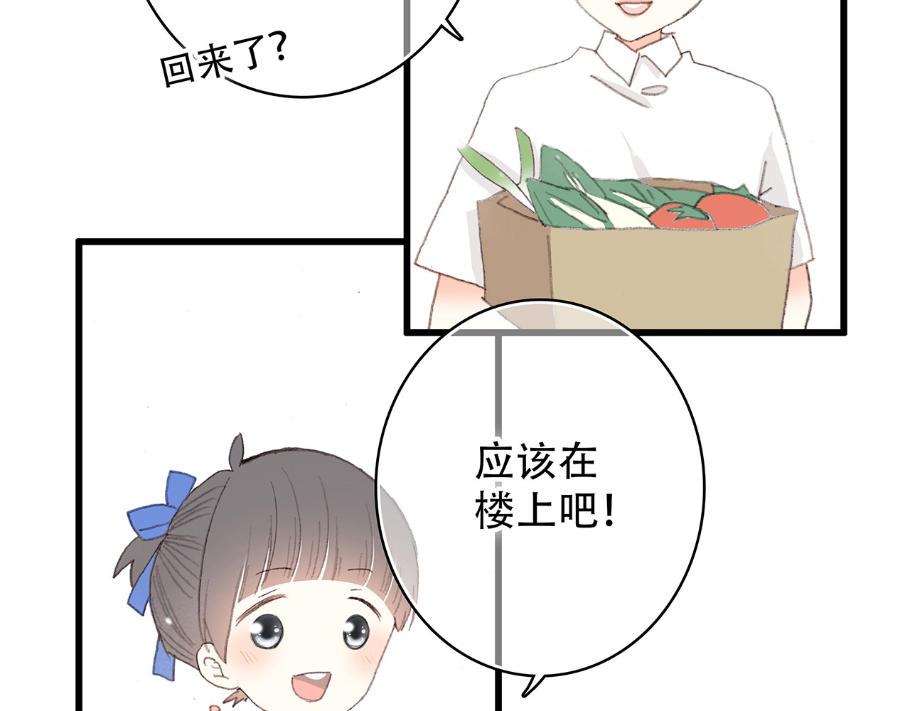 怦然心动 第3话 你到底去哪儿了？！ 第6页