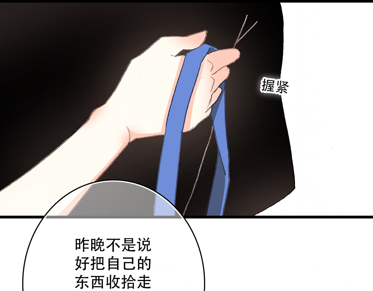 怦然心动 第3话 你到底去哪儿了？！ 第60页