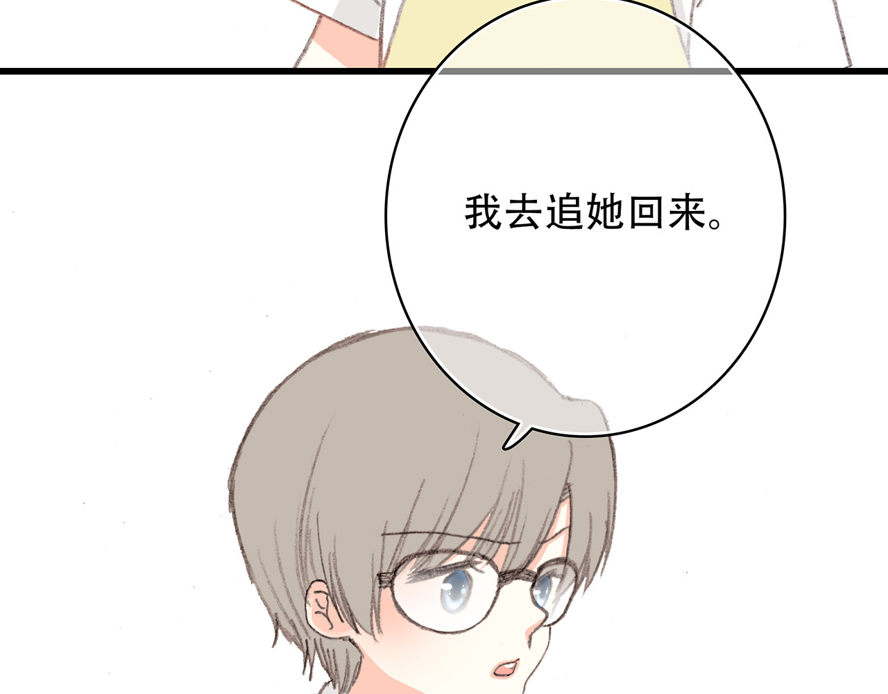 怦然心动 第3话 你到底去哪儿了？！ 第62页