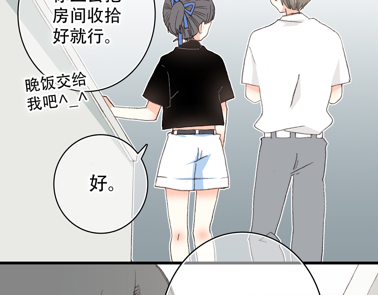 怦然心动 第3话 你到底去哪儿了？！ 第8页