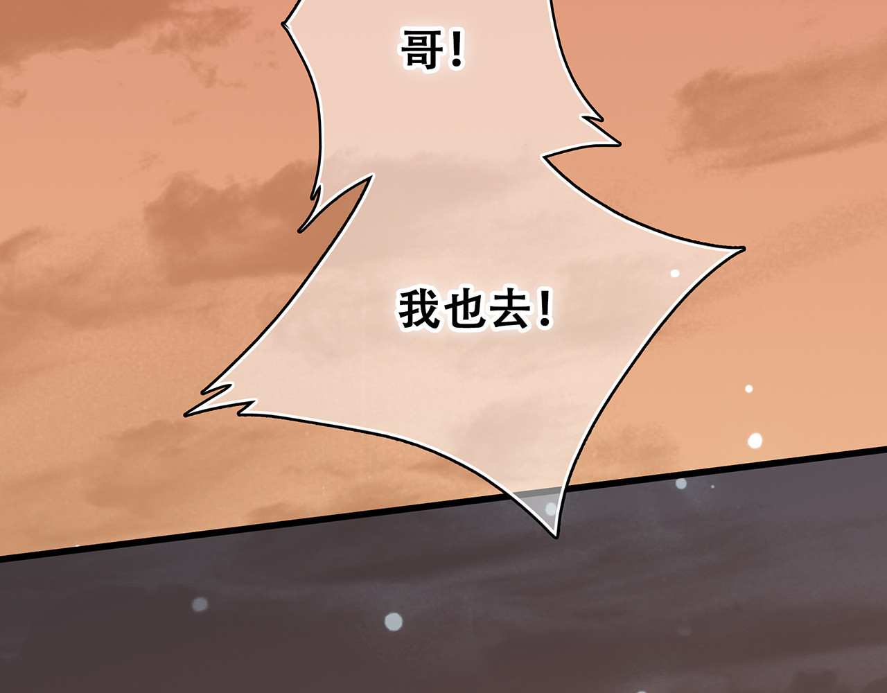 怦然心动 第3话 你到底去哪儿了？！ 第71页