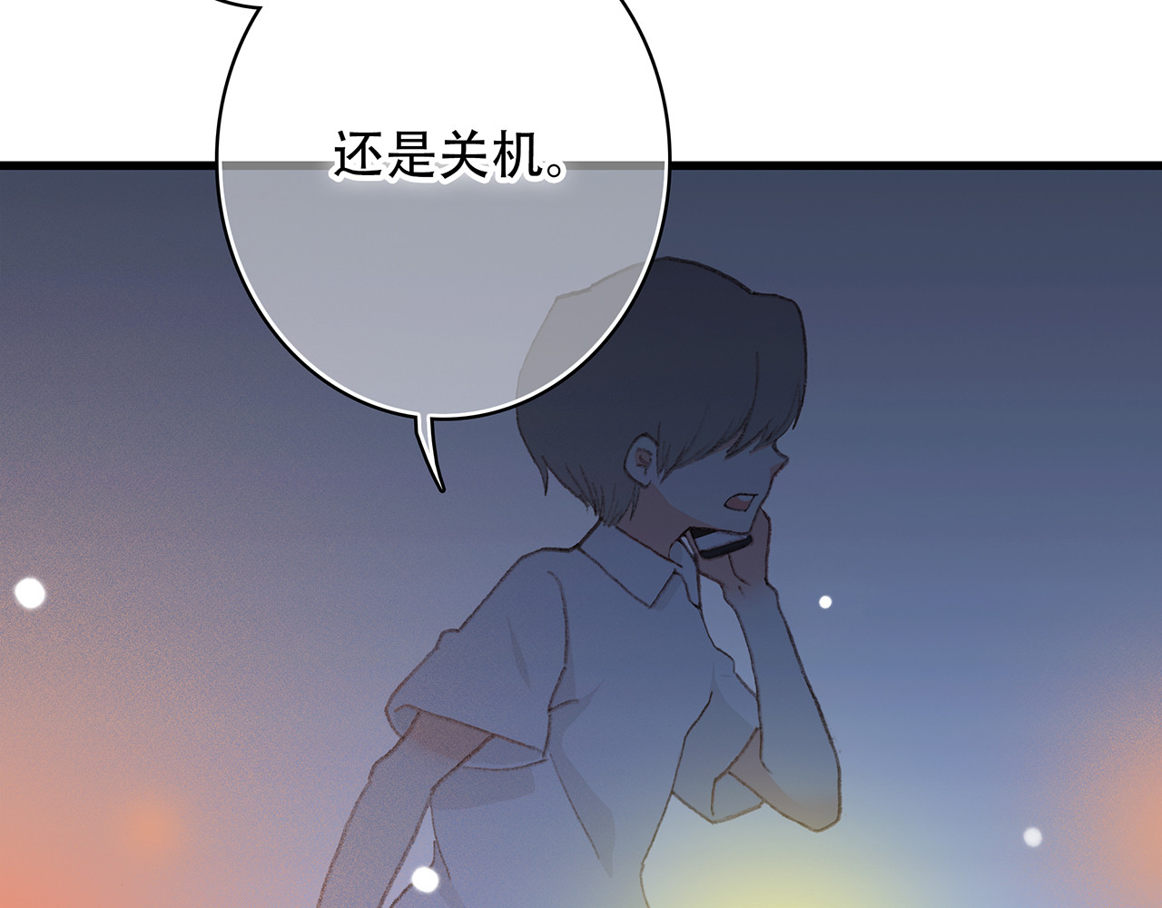 怦然心动 第3话 你到底去哪儿了？！ 第77页