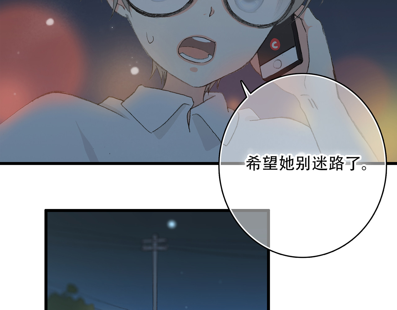 怦然心动 第3话 你到底去哪儿了？！ 第79页