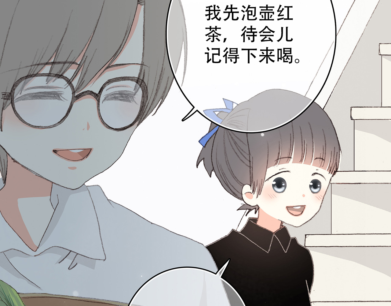 怦然心动 第3话 你到底去哪儿了？！ 第9页
