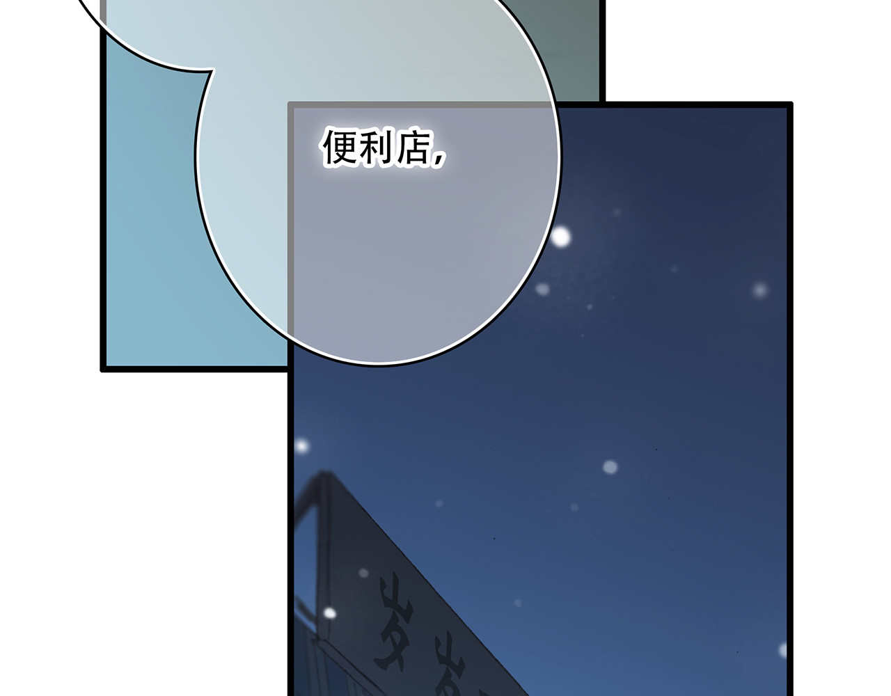 怦然心动 第3话 你到底去哪儿了？！ 第81页