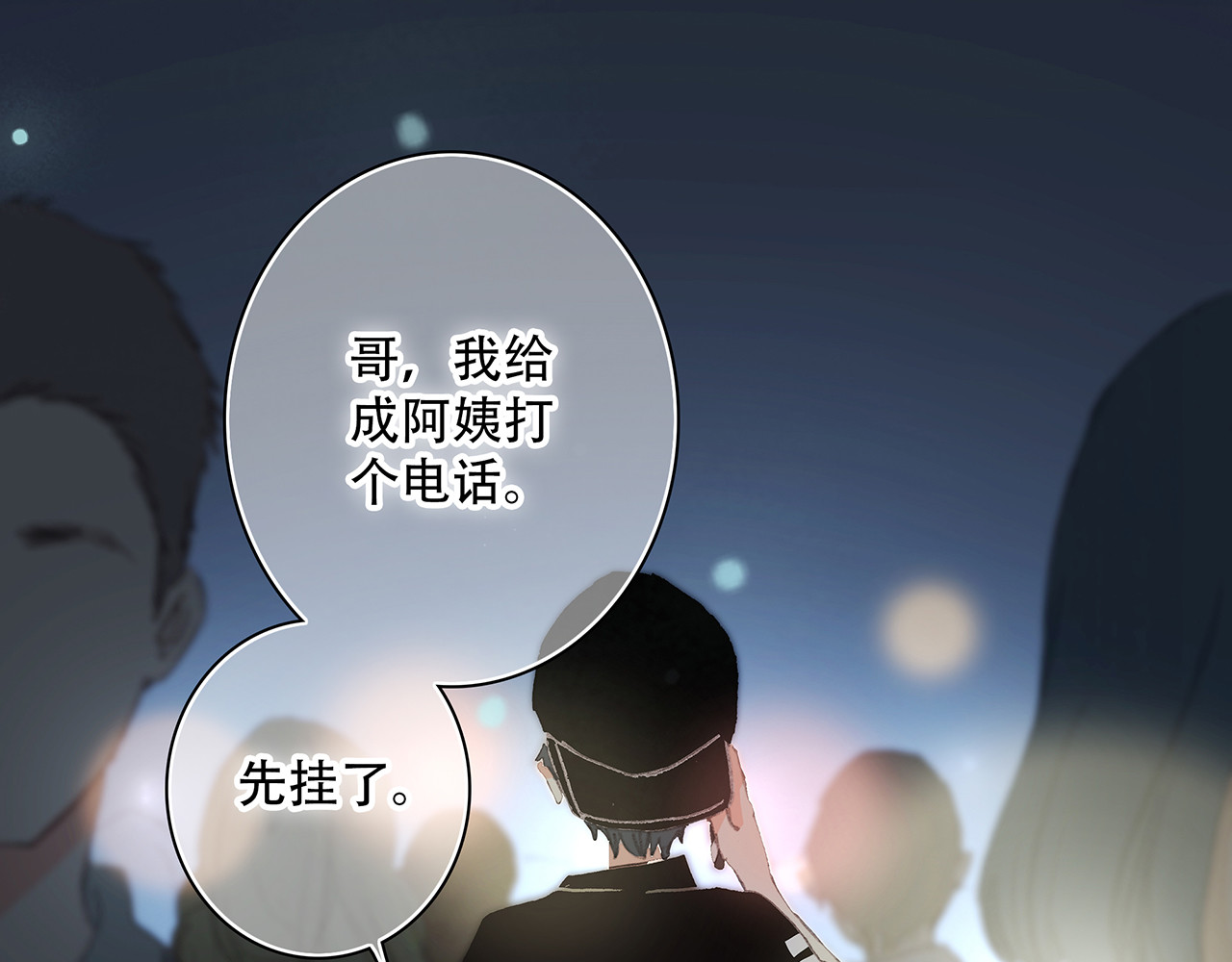 怦然心动 第3话 你到底去哪儿了？！ 第87页