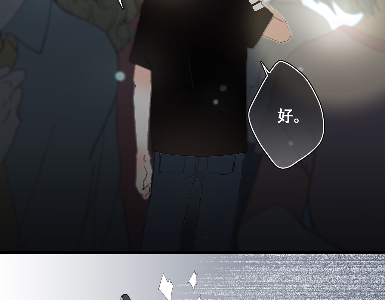 怦然心动 第3话 你到底去哪儿了？！ 第88页
