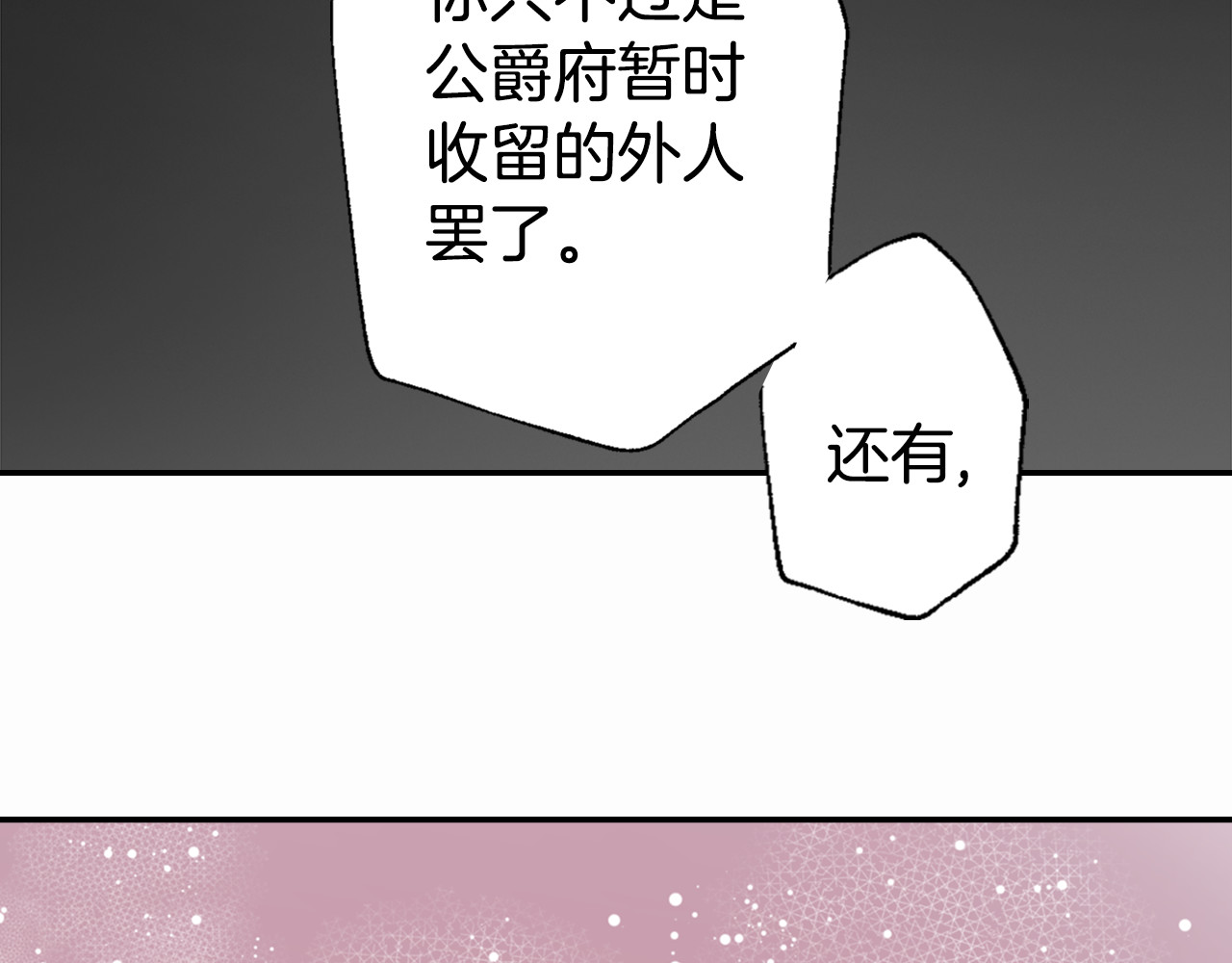 阿黛尔的冷面公爵 第1话 阿黛尔小姐 第104页