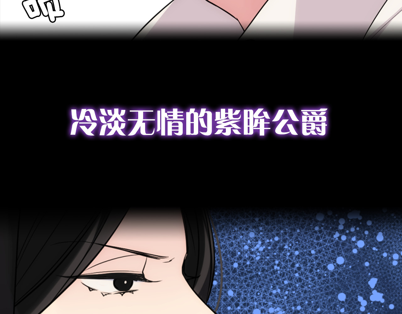 阿黛尔的冷面公爵 序章：冷酷公爵的穿越新娘 第20页