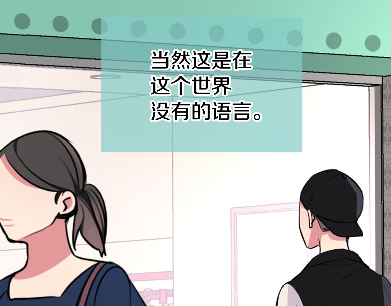 阿黛尔的冷面公爵 第2话 前往帝都 第42页