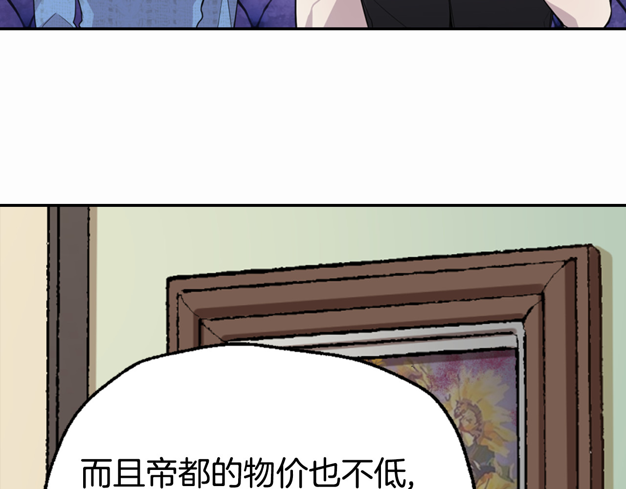 阿黛尔的冷面公爵 第2话 前往帝都 第54页