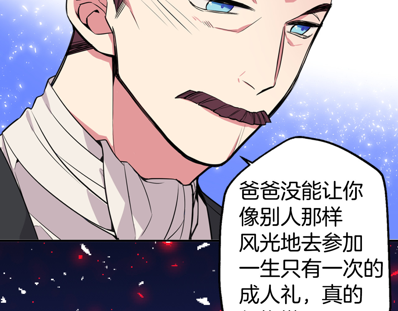 阿黛尔的冷面公爵 第2话 前往帝都 第65页