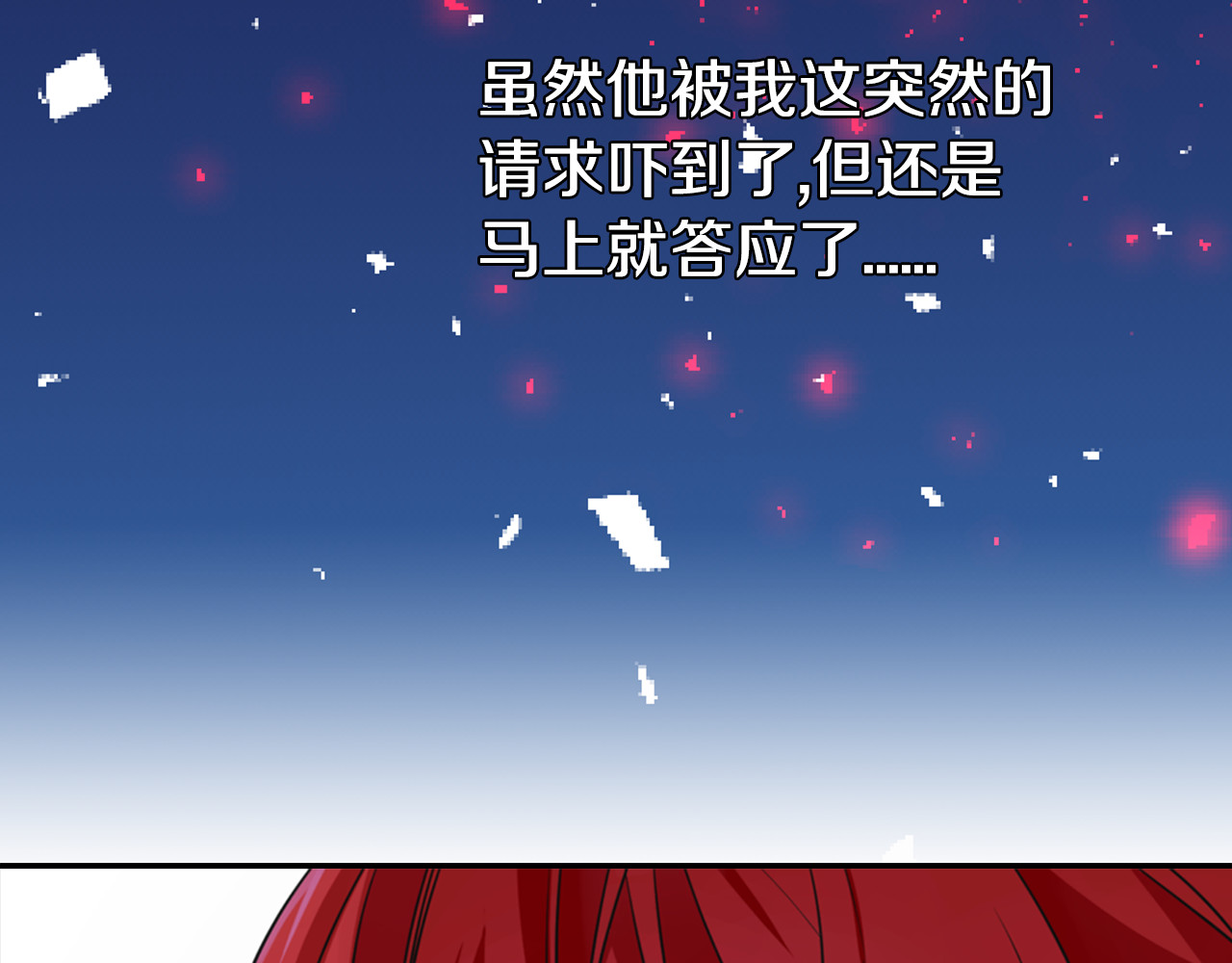 阿黛尔的冷面公爵 第2话 前往帝都 第67页