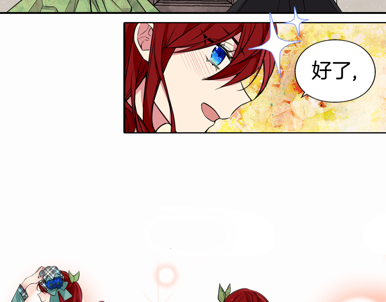 阿黛尔的冷面公爵 第2话 前往帝都 第96页