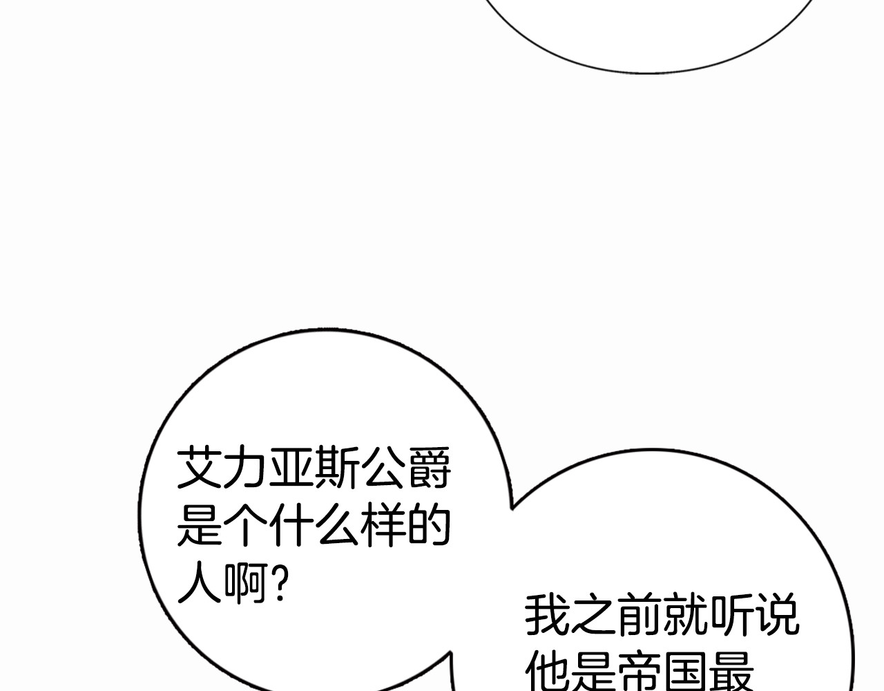 阿黛尔的冷面公爵 第4话 挑选蛋糕的技巧 第35页