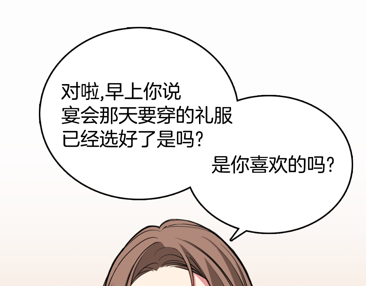 阿黛尔的冷面公爵 第4话 挑选蛋糕的技巧 第88页
