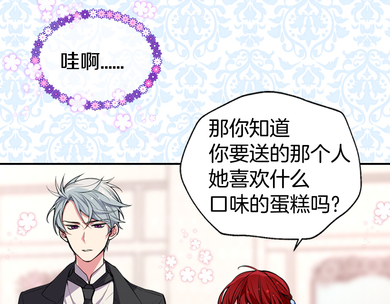 阿黛尔的冷面公爵 第5话 公爵要订婚？！ 第12页