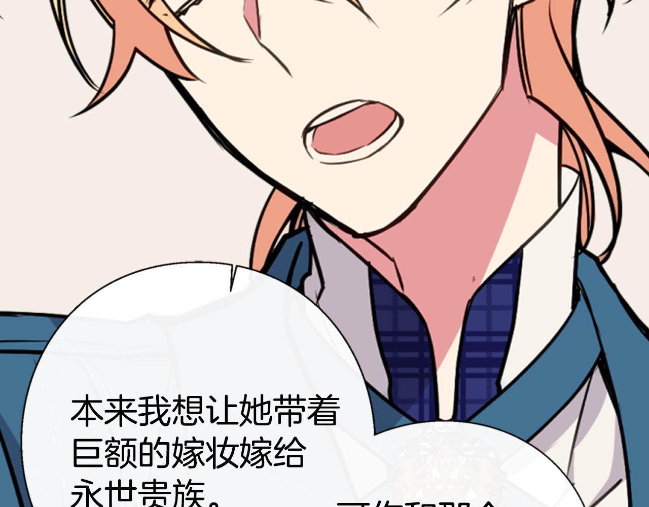 阿黛尔的冷面公爵 第5话 公爵要订婚？！ 第113页