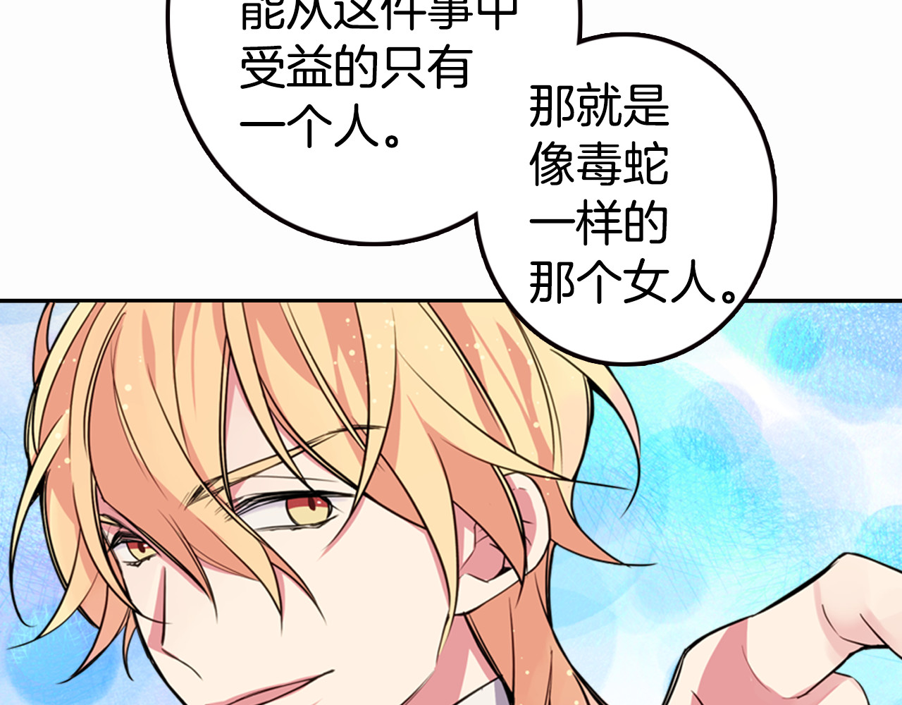 阿黛尔的冷面公爵 第5话 公爵要订婚？！ 第121页