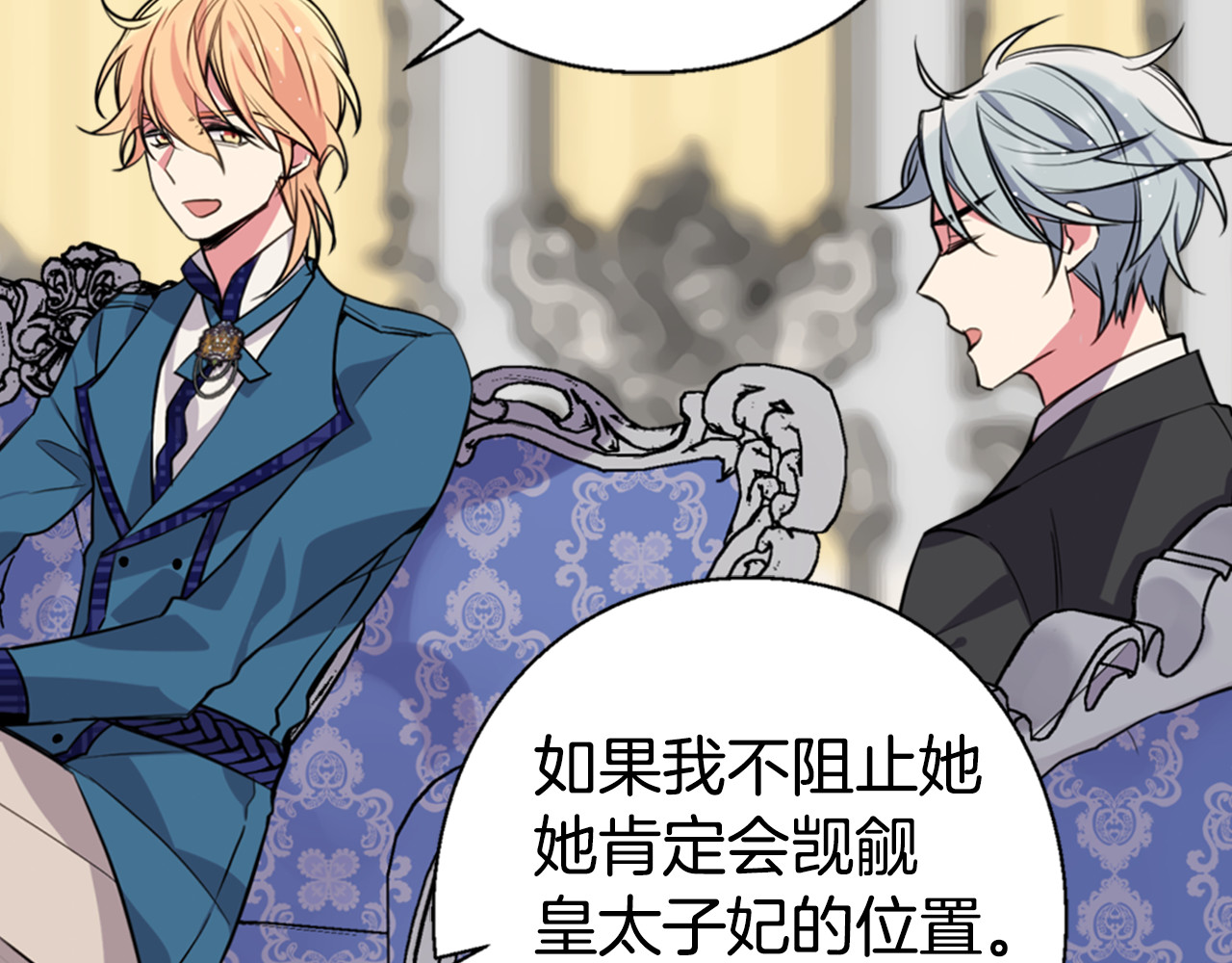 阿黛尔的冷面公爵 第5话 公爵要订婚？！ 第126页