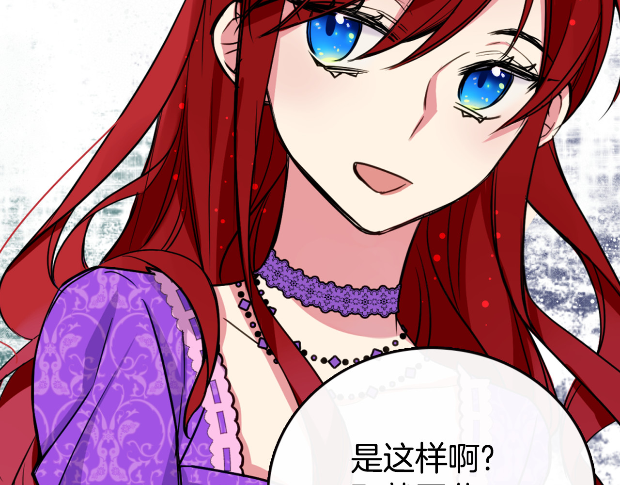 阿黛尔的冷面公爵 第5话 公爵要订婚？！ 第17页
