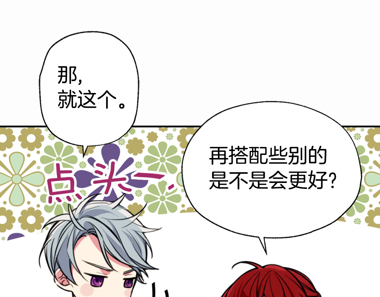阿黛尔的冷面公爵 第5话 公爵要订婚？！ 第19页