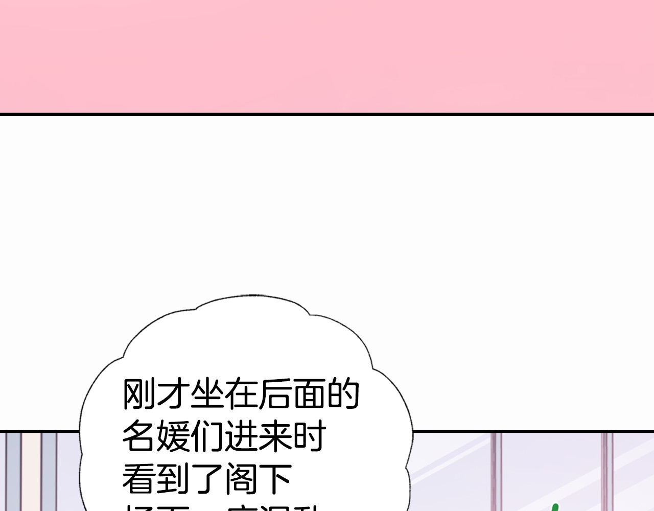 阿黛尔的冷面公爵 第5话 公爵要订婚？！ 第43页