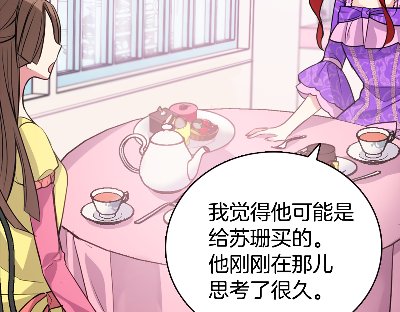阿黛尔的冷面公爵 第5话 公爵要订婚？！ 第53页